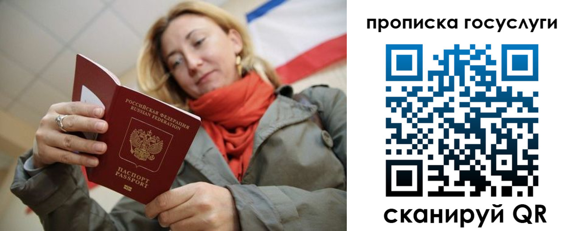 купить прописку в Светлом