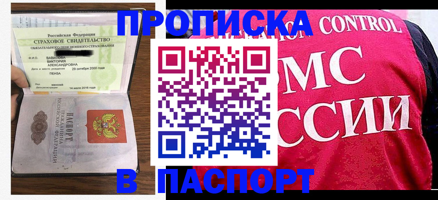 прописка паспорт в Светлом