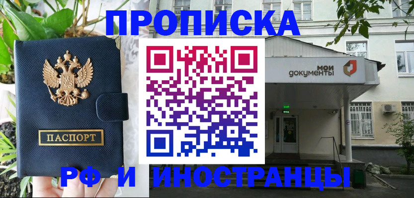 временная регистрация в квартире в Светлом