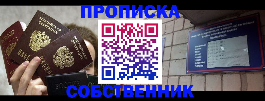 прописка регистрация в Светлом