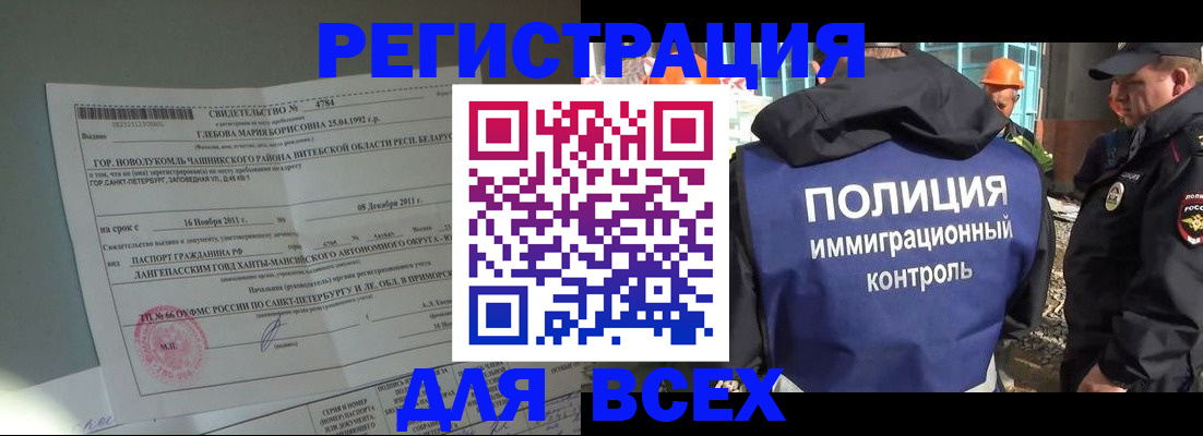 временная регистрация купить в Светлом