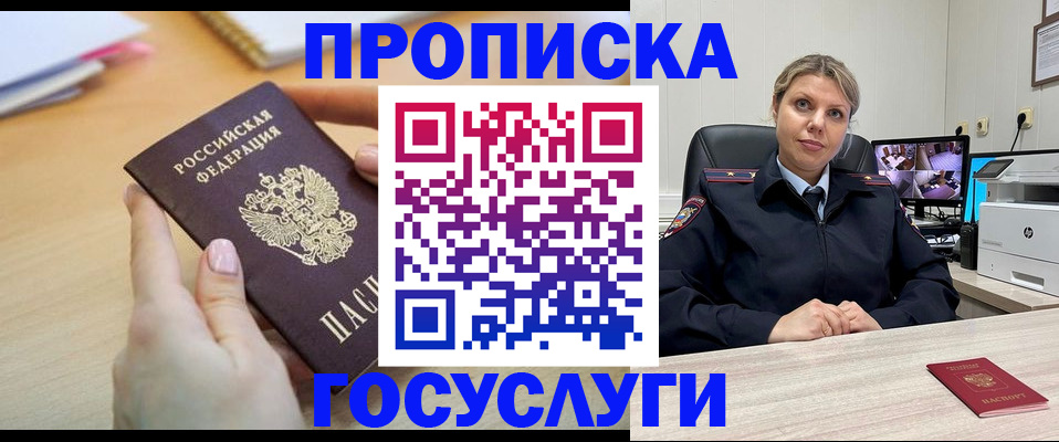 временная регистрация в Светлом