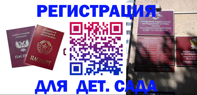 временная регистрация для всех в Светлом