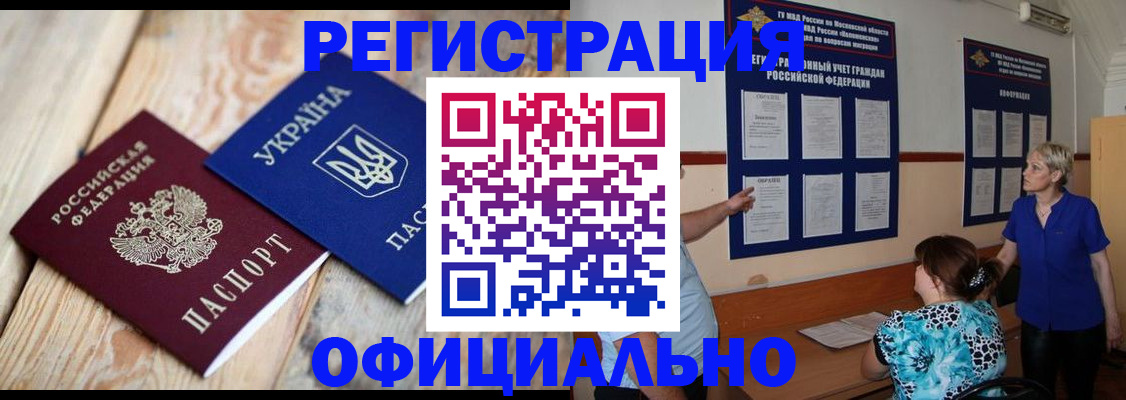 купить прописку в Светлом